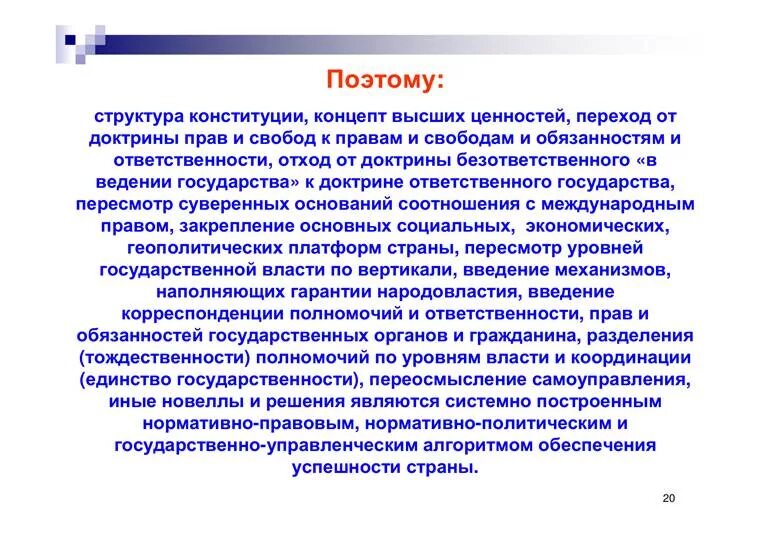 Зачем нужна Конституция. Зачем нужна Конституция РФ. Зачем России нужна Конституция. Для чего нам нужна конституция