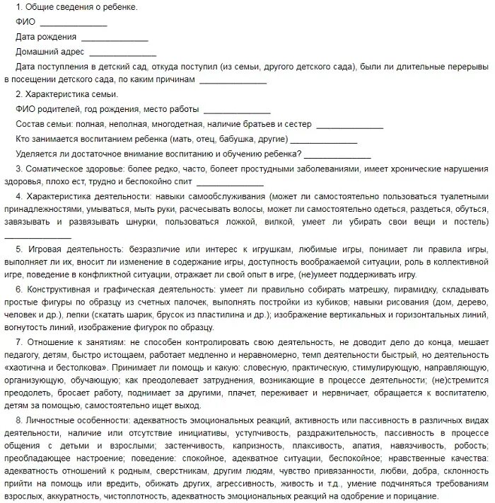 Характеристика ребенка на пмпк средняя группа. Характеристика на ребёнка 5 лет от воспитателя детского сада. Характеристика на ребёнка 5 лет от воспитателя детского сада образец. Характеристика на ребёнка 6 лет от воспитателя детского сада. Как писать характеристику на ребенка в детском саду от воспитателя.