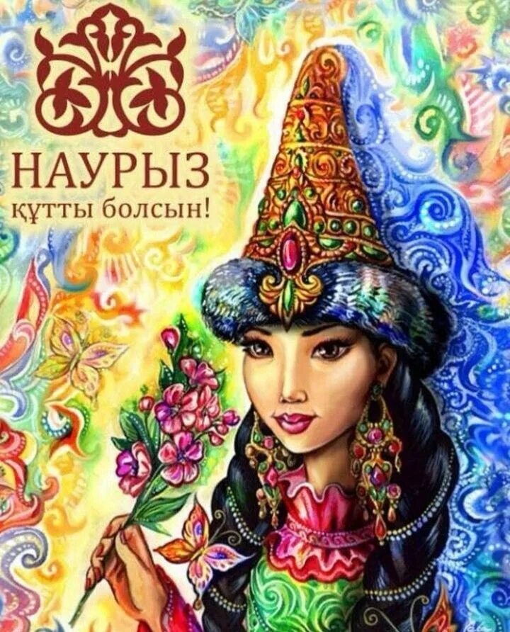 Наурыз коты был сын. Наурыз открытки. наурыз мейрамы открытки. казахские открытки. открытки с наурызом на казахском.