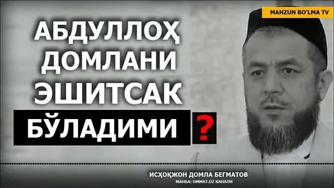 Абдуллоҳ домла маърузалари 2024