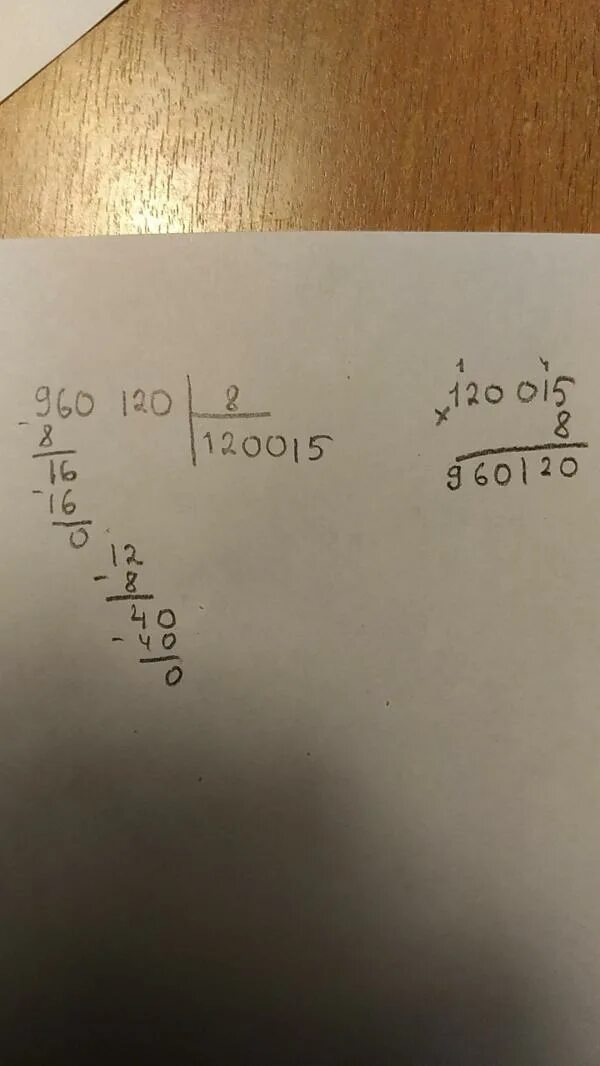 Выполнить деление в столбик. 120 разделить на 5. 120 разделить на 5. Решение столбиком. 48 6 столбиком.