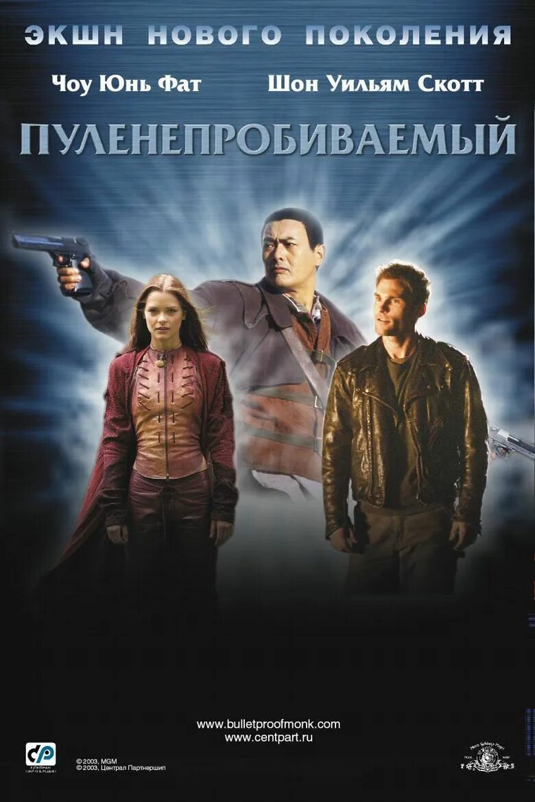 Пуленепробиваемый 2003. Пуленепробиваемый фильм 2003. пуленепробиваемый монах 2003. чоу юнь-фат пуленепробиваемый монах. пуленепробиваемый монах фильм.