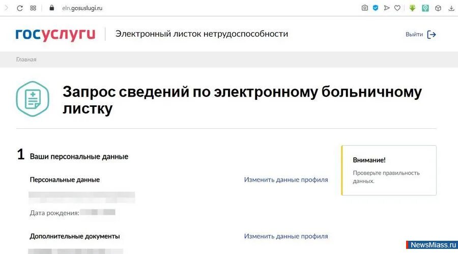 Не приходит электронный больничный. Электронный листок нетрудоспособности госуслуги. Электронный больничный лист на госуслугах. Электронный листок нетрудоспособности на госуслугах. Как выглядит больничный на госуслугах.