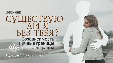 Созависимость курс