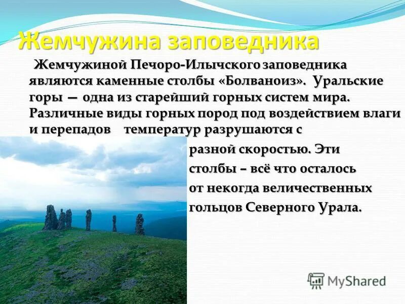 печоро илычский заповедник где. печоро-илычский заповедник на карте урала. печоро-илычский заповедник на карте. растения и животные реки печоры. печоро илычский заповедник где.