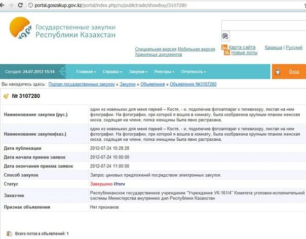 Закуп р. Госзакуп. Kz. Госзакупки казахстан. Государственные закупки рк.