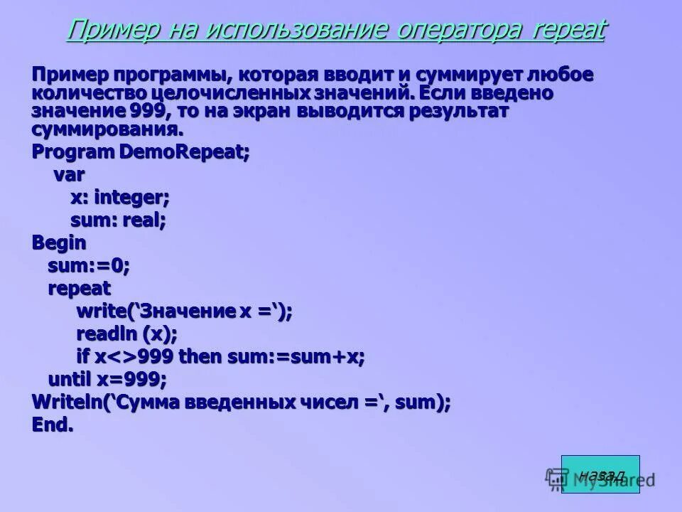 Для вывода результата используется оператор