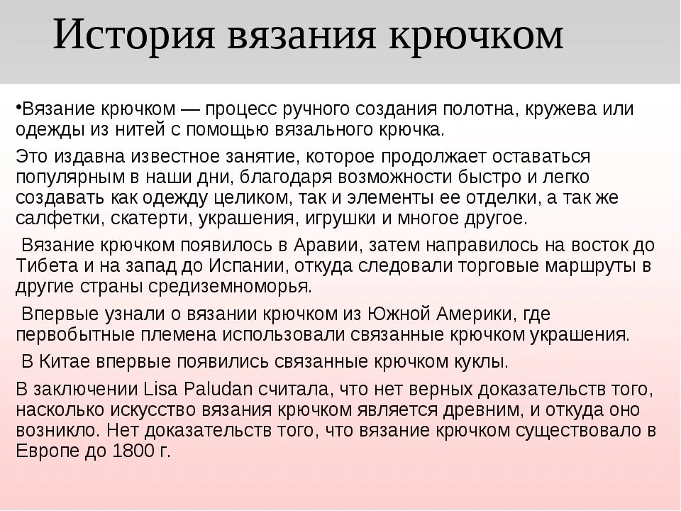 История Вязаниякрючкои. История вязания крючком. История возникновения вязания крючком. Историявязанием крючком. Рассказ про связанных