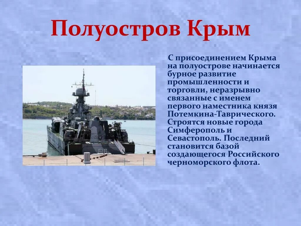 Значение крыма для россии кратко. Ход присоединения Крыма. Присоединение Крыма к России кратко. Полуостров Крым Дата присоединения. Присоединение Крыма и Севастополя.