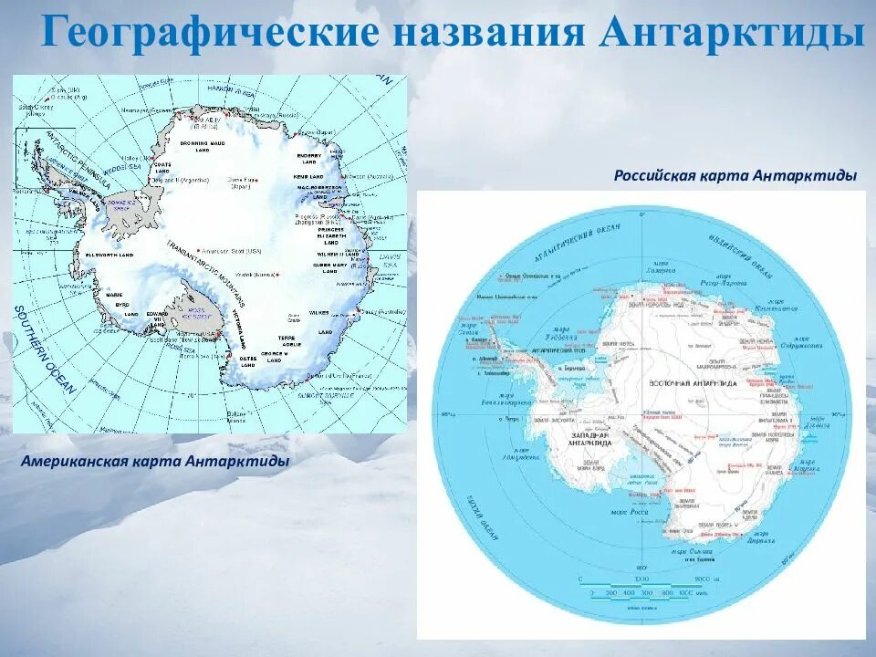 Антарктида материк на карте. Карта Антарктиды географическая. Антарктида на карте полушарий. Антарктида название. Материк антарктида находится в полушариях