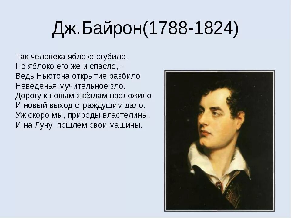 Байрон стихотворения. Байрон 1788–1824. Стихотворение Дж.г.Байрона".. Байрон стихи о любви.