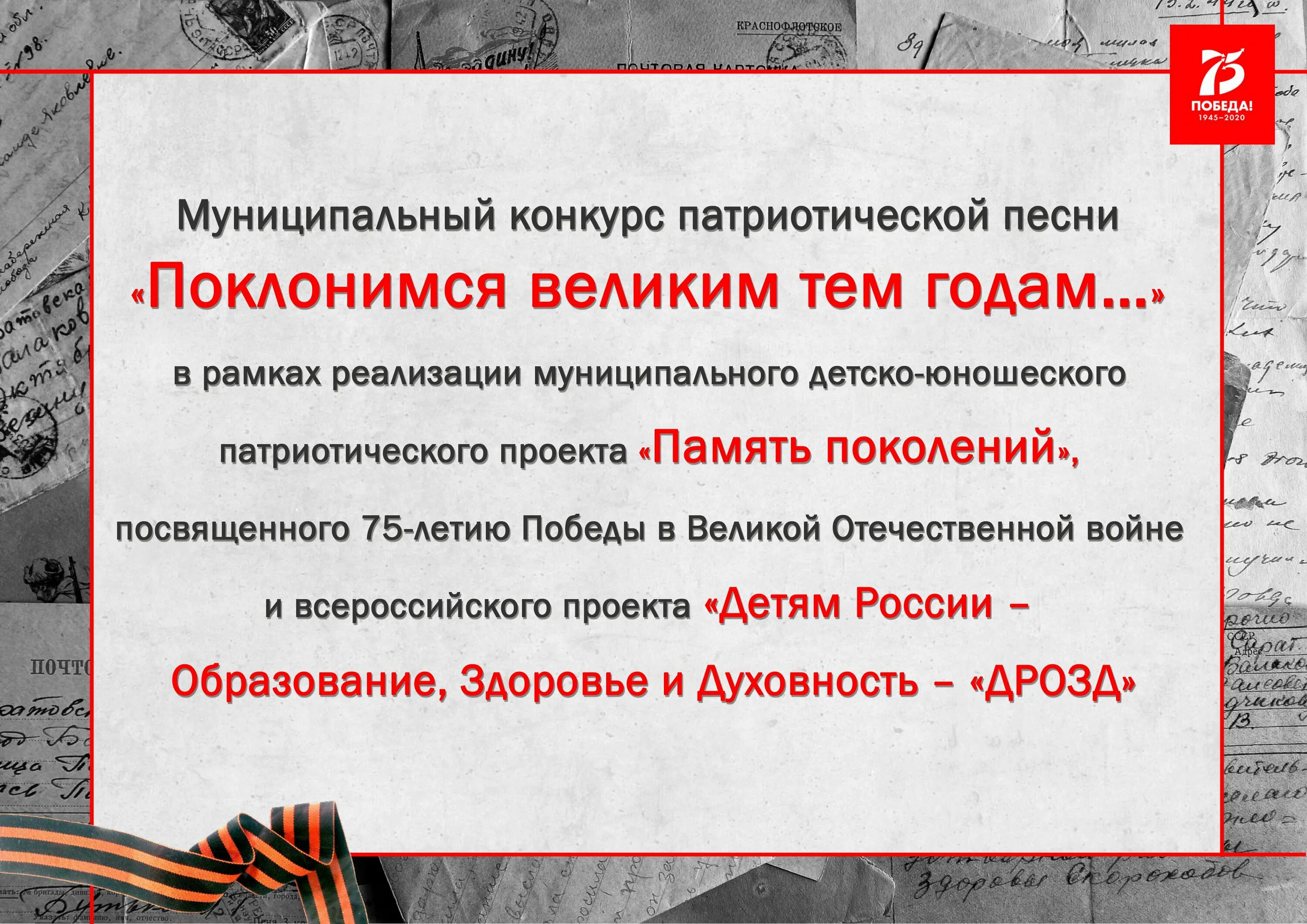 Поклонимся великим тем годам. Всероссийская патриотическая акция «Поклонимся великим тем годам». Песня Поклонимся великим тем годам. Поклонимся великим тем годам акция. Слова песни поклонимся великим тем