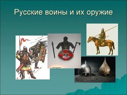Воин русский имена воинов