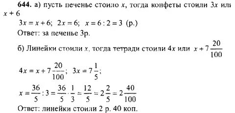 6 класс математика номер 2.143 стр 63