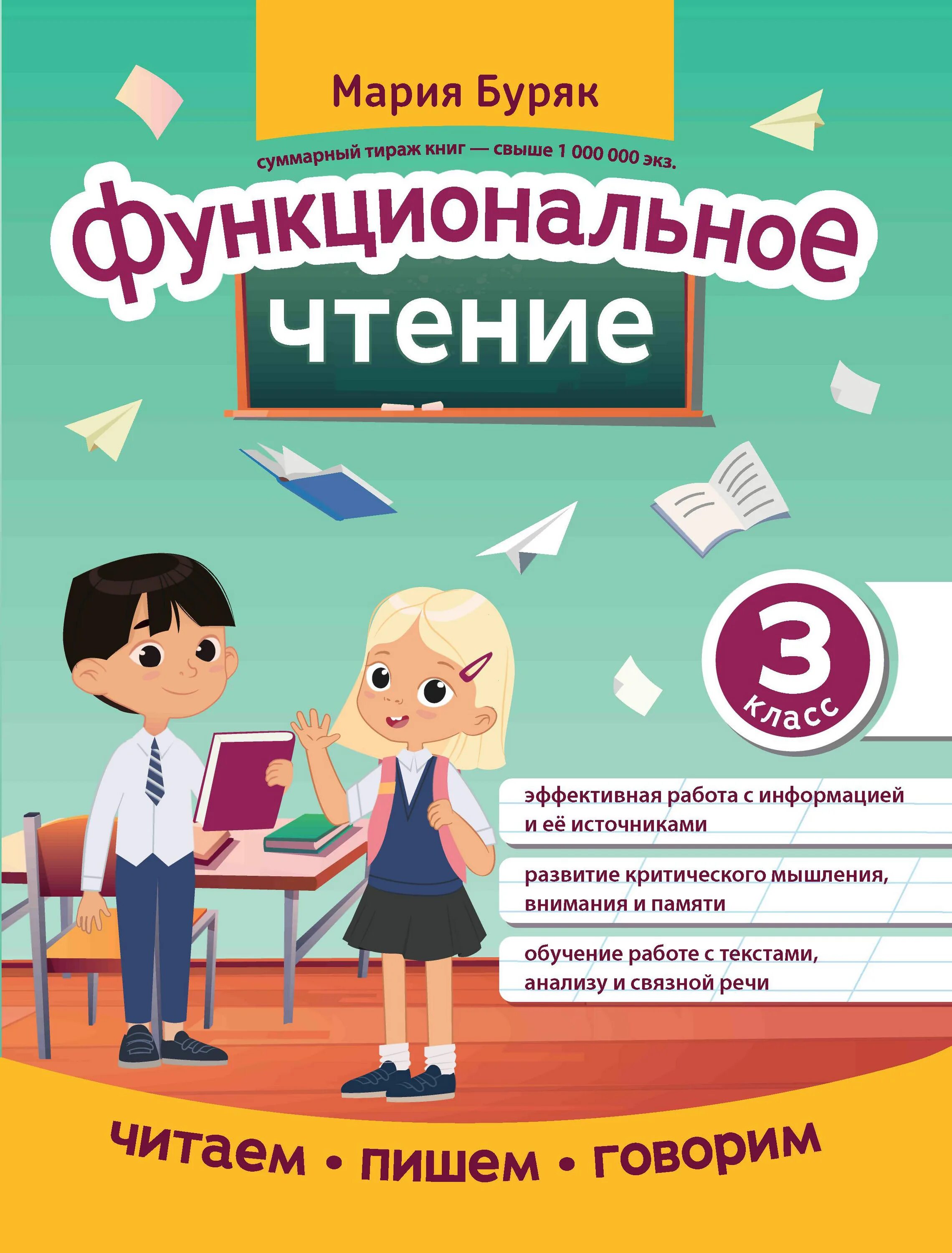 Функциональное чтение 3 класс. Книги для 3 класса. Справочник ученика 3 класс. Что такое функциональное чтение книг.