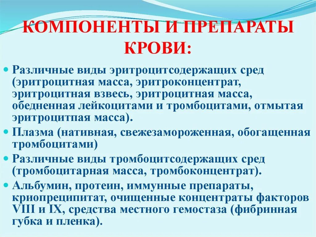 Компоненты и препараты крови. Классификация компонентов крови. Таблица компоненты и препараты крови. Кла сификациякомпонентов крови. 3 препараты крови