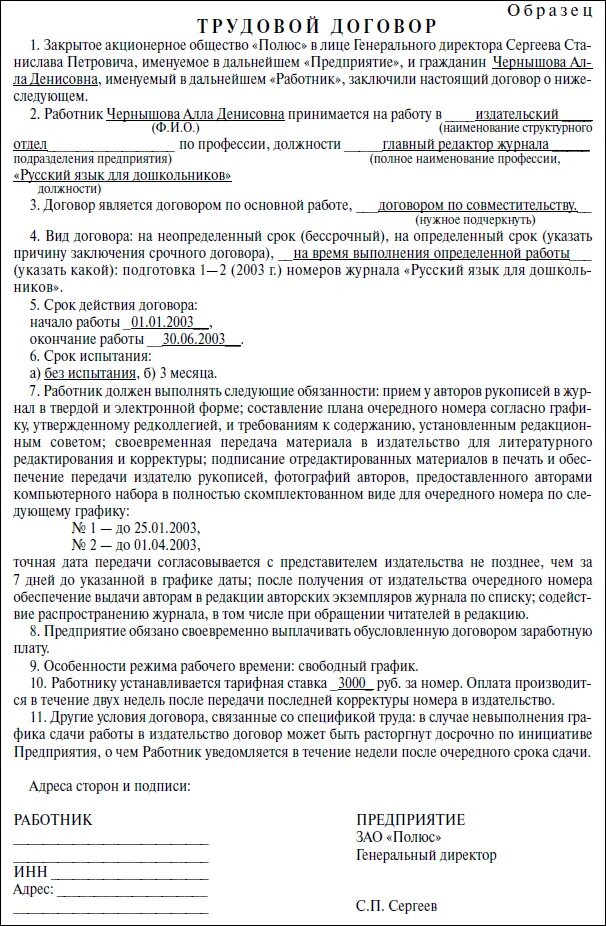 Трудовой договор с работником 14 лет. Трудовой договор образец заполнения. Форма заполнения трудового договора. Пример заполнения трудового договора. Как заполнить трудовой договор образец.