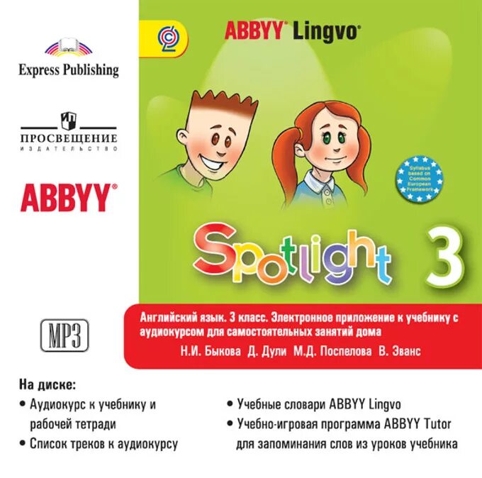 Spotlight английский в фокусе. Быкова английский язык. Английский 3 класс. Spotlight 3 класс. Англ язык 3 сборник