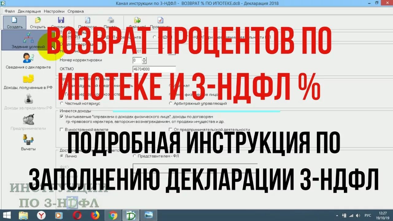 Заполнить декларацию 3 ндфл видео