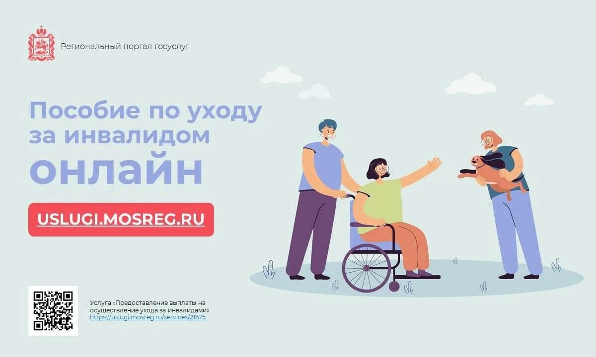 Пособие по уходу за инвалидом детства. Выплаты по уходу за инвалидом. Пособия инвалидам. Инвалидами i и II групп. Уход за инвалидом 1.