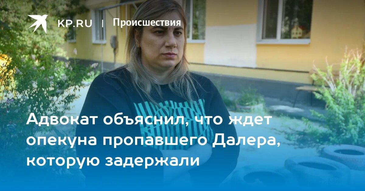 Опекунша далера последние. Опекунша далера последние