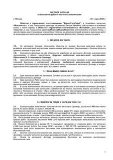 Исполнительная документация договор