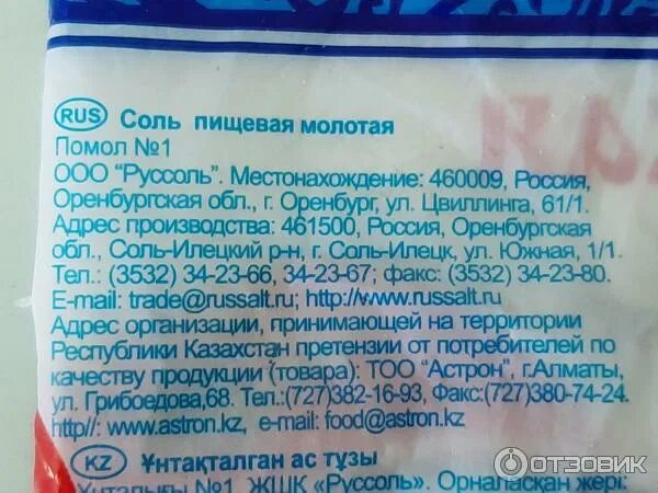 В какую соль в какую перец. Соль илецкая соль состав. соль илецкая пищевая состав. соль поваренная илецкая состав. илецкая соль производитель.