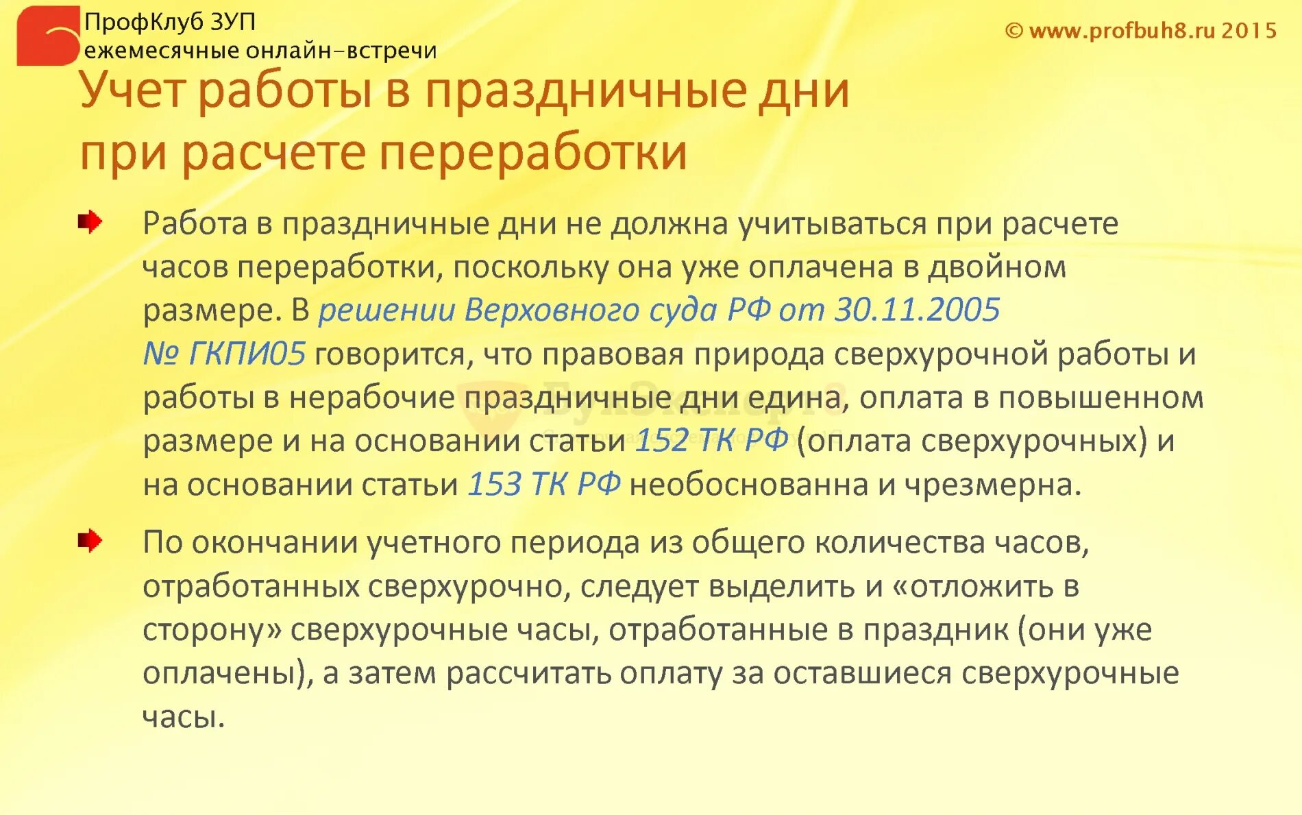 Оплата за сверхурочные в выходные и праздничные дни. Как оплачивается переработка по трудовому. Выплаты за переработку рабочего времени. Как оплачивается переработка по трудовому. Сверхурочная работа.
