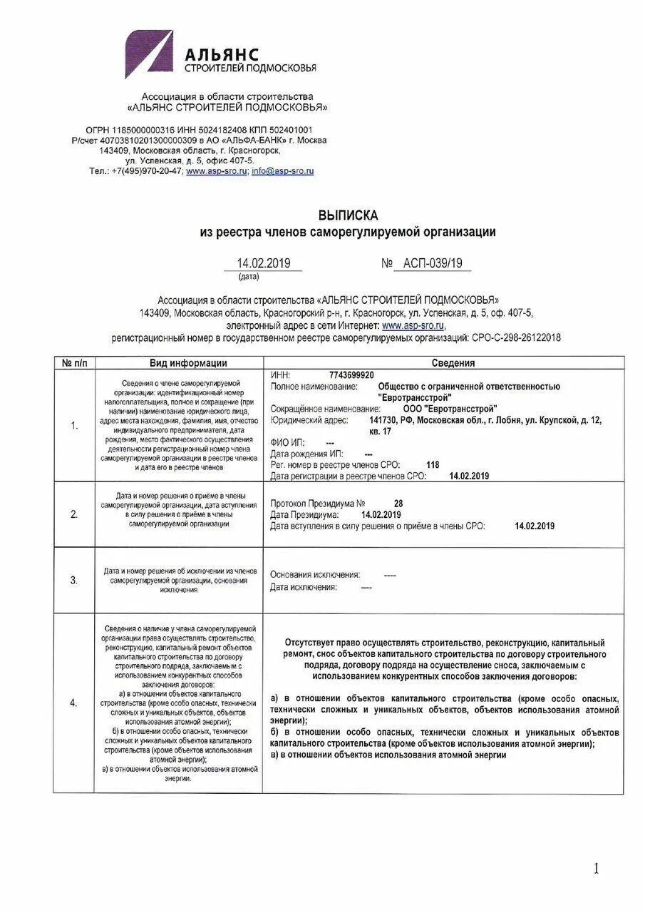 саморегулируемая организация альянс строителей. альянс строителей лого. сро альянс строителей. саморегулируемая организация альянс строителей. саморегулируемая организация альянс строителей.