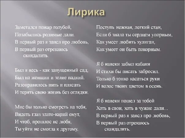 14 лирических строк. Есенин заметался пожар. Есенин стихи заметался пожар. Есенин пожар голубой стих.