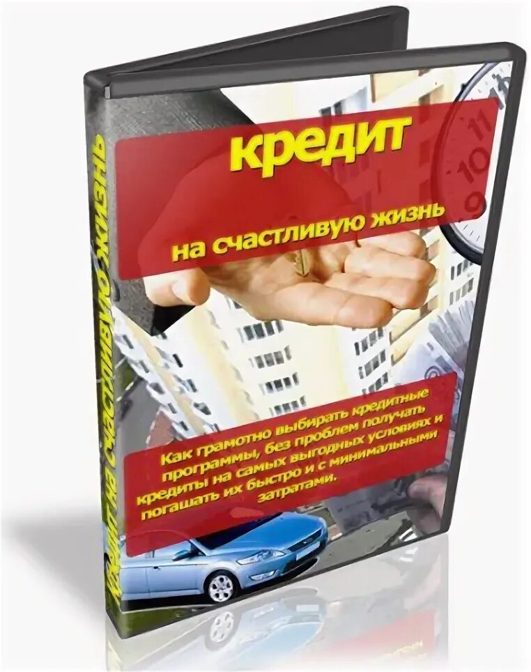 Новая жизнь кредит