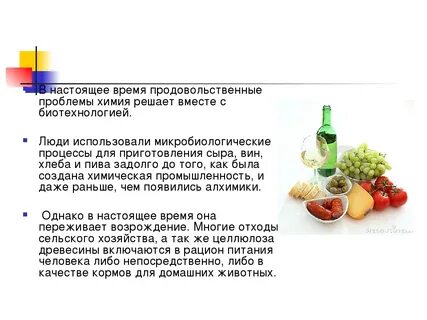 Какова роль химии в пищевой промышленности