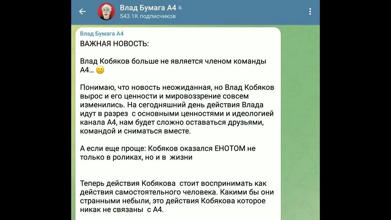 Почему с канала а 4 ушел кобяков. Кобяков ушел из а4. кобяков ушел из команды а 4. команда а4 кобяков. почему кобяков ушел из команды.