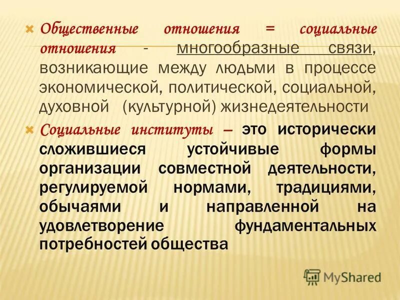 многообразные связи возникающие между социальными группами