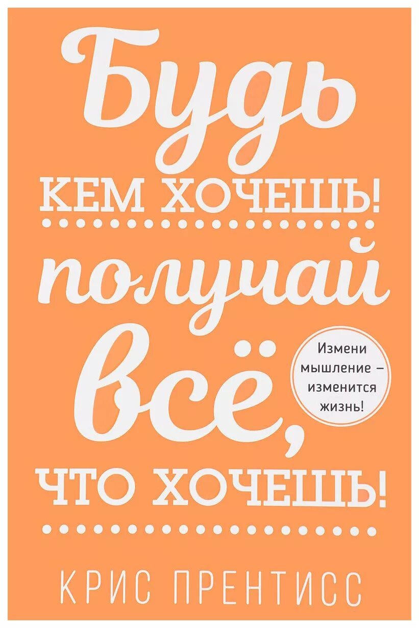 Книга хочешь получай. Все хотят. Хочу всё. Получаю все что хочу. Все что захочешь.