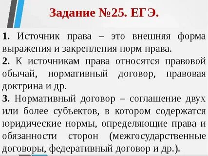 25 гэ