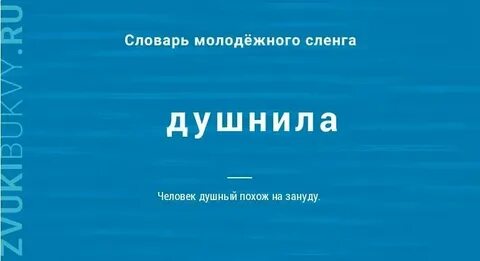 Синоним слова душный