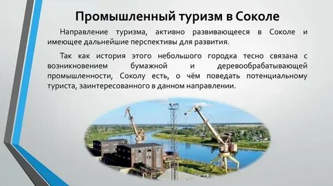 Объекты промышленного туризма
