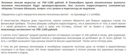 Почему военным пенсионерам не платят полную пенсию