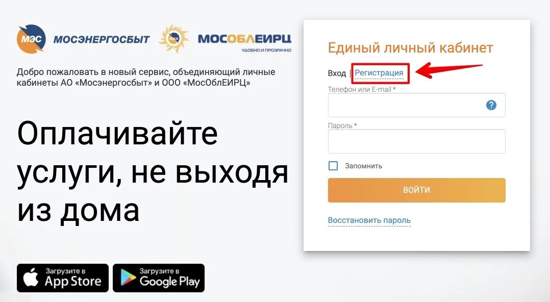 Жкх рф новосибирск личный кабинет. Мосэнергосбыт личный кабинет клиента. Елк ЖКХ Мосэнергосбыт. Елк ЖКХ Мосэнергосбыт личный кабинет. ЕИРЦ личный кабинет Московская.