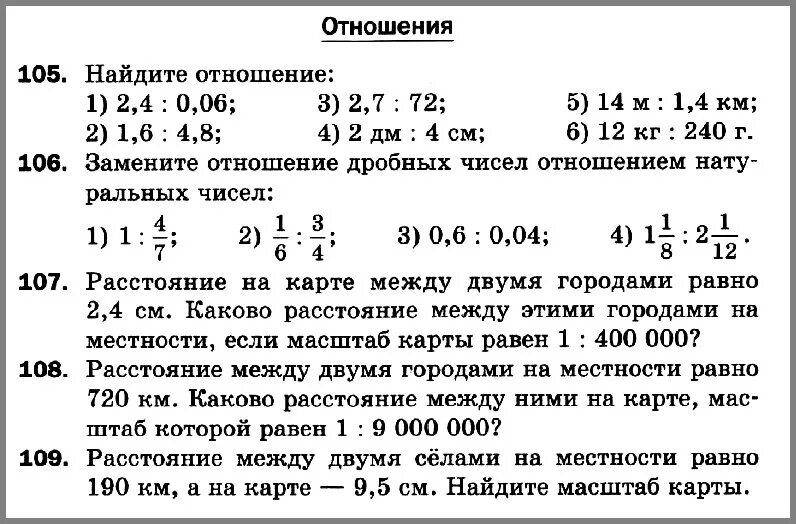 Изменение величин 6 класс виленкин. Отношение математика 6 класс математика самостоятельные. Задачи на отношения 6 класс самостоятельная работа. Математика 6 класс Мерзляк контрольные работы. Задания по математике 6 класс отношения.