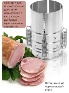 Ветчинница время приготовления в духовке