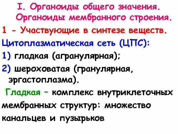 Синтез белков органелла. Органеллы участвующие в биосинтезе веществ. Органеллы общего значения. Органеллы участвующие в биосинтезе веществ в клетках.