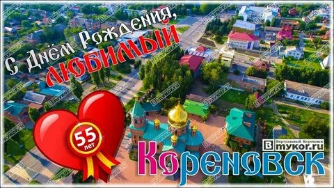 Кореновск отзывы