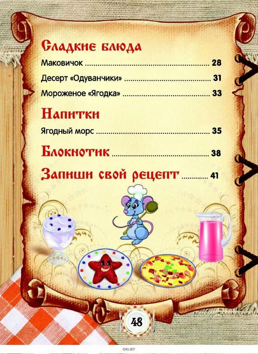 Кулинарная книга для детей. Рецепты из сказок книга. Сказочная рецепт. Сказочная рецепт. Кулинария для детей книга.