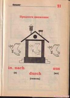 Двигаться предлог