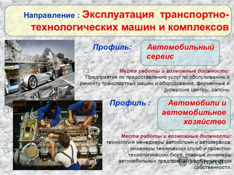 Эксплуатация технологических машин и комплексов. Эксплуатация технологических машин и комплексов кем работать. Эксплуатация технологических машин и комплексов. Наземно транспортные технологические средства специальность. Эксплуатация транспортно-технологических машин.