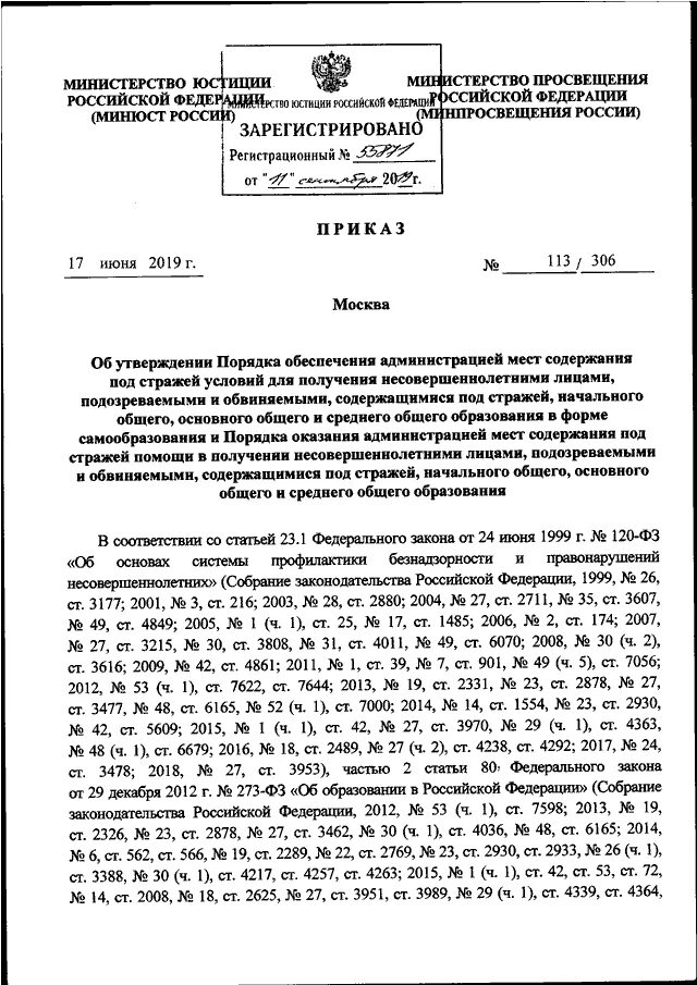 Проект приказа минпросвещения россии. Приказ Минпросвещения. 350 Приказ Минюста. Приказ Минпросвещения 602. Приказ Минпросвещения 534.