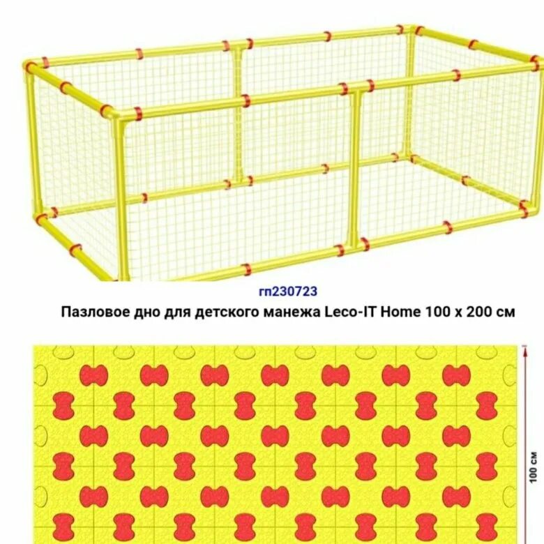 Манеж проверочное. Манеж leco it 200 200. leco манеж 100 100. leco манеж 100 100 инструкция. леко ит манеж.