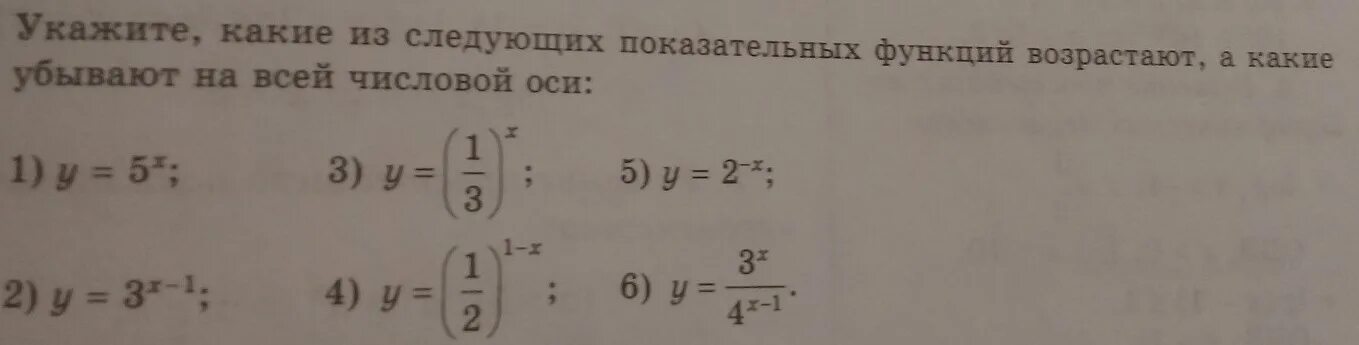 Какая из данных функций является убывающей